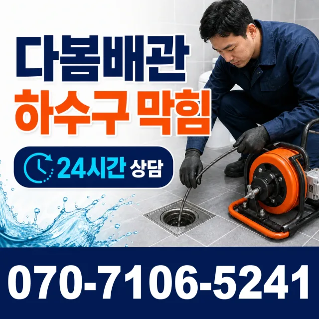 전북 고창군 고수면 고수농공단지길 화장실배수구막힘 상담 이미지 2