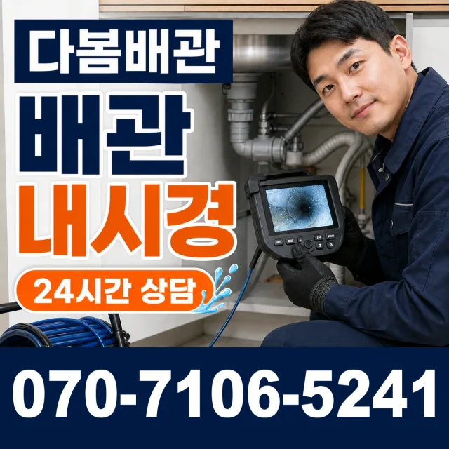전북 고창군 고수면 고수농공단지길 화장실배수구막힘 상담 이미지 3