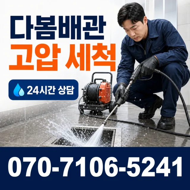 전북 고창군 고수면 고수농공단지길 화장실배수구막힘 상담 이미지 4