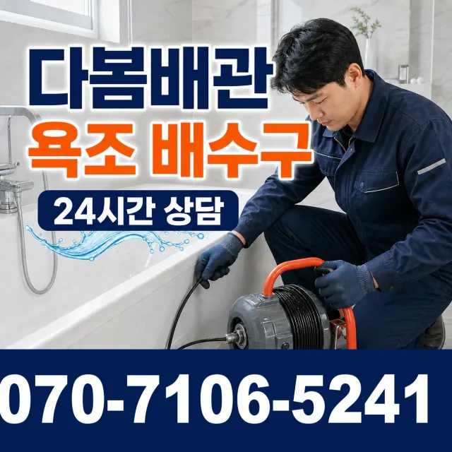 전북 고창군 고수면 고수농공단지길 화장실배수구막힘 상담 이미지 6